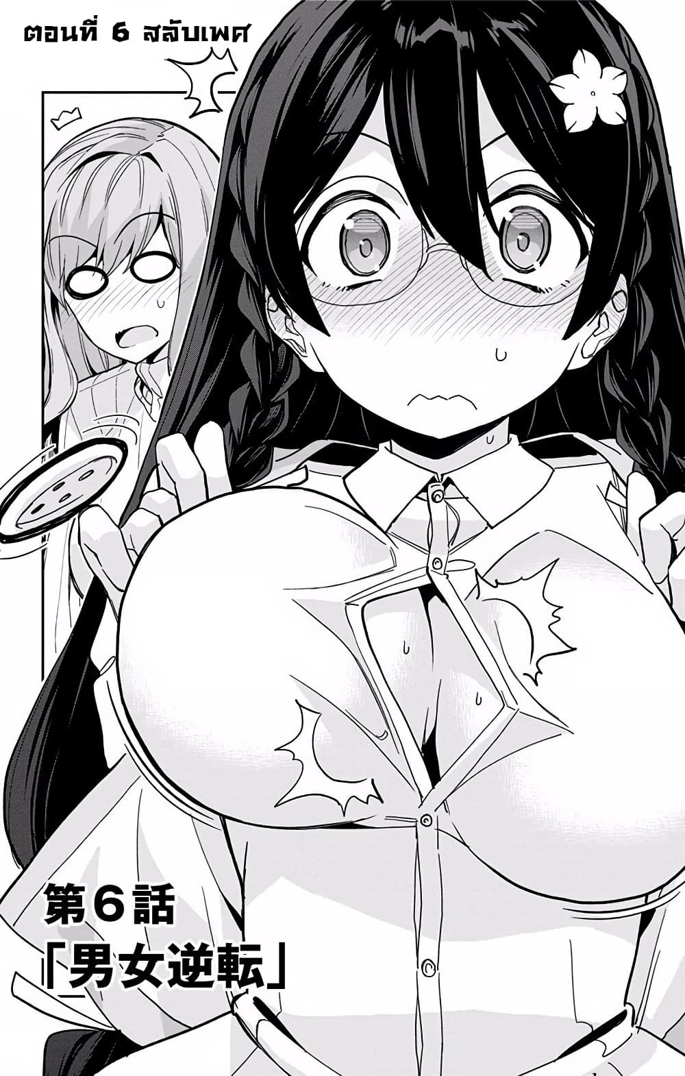 Mone-san no Majime Sugiru Tsukiaikata page 2