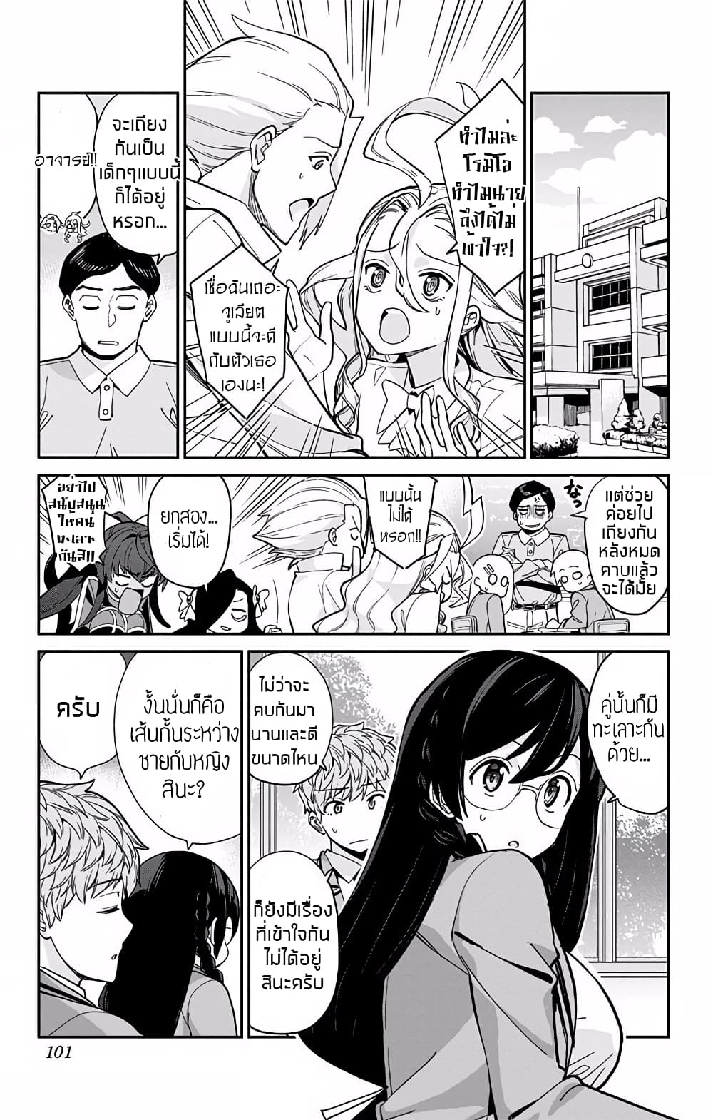 Mone-san no Majime Sugiru Tsukiaikata page 3