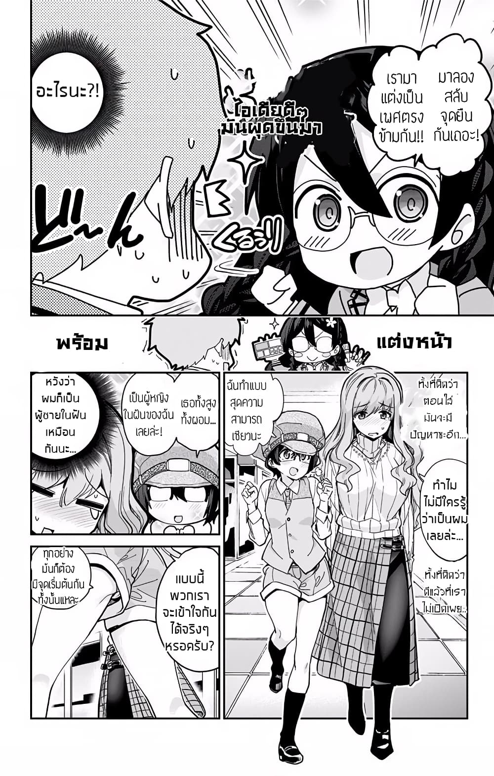 Mone-san no Majime Sugiru Tsukiaikata page 4