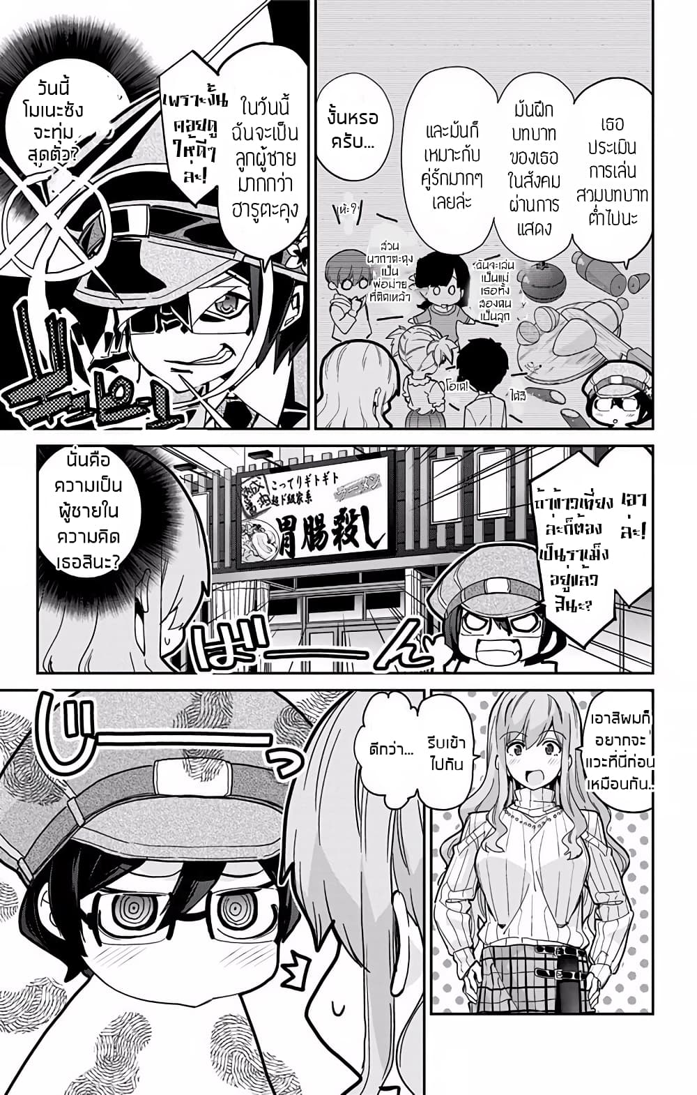 Mone-san no Majime Sugiru Tsukiaikata page 5