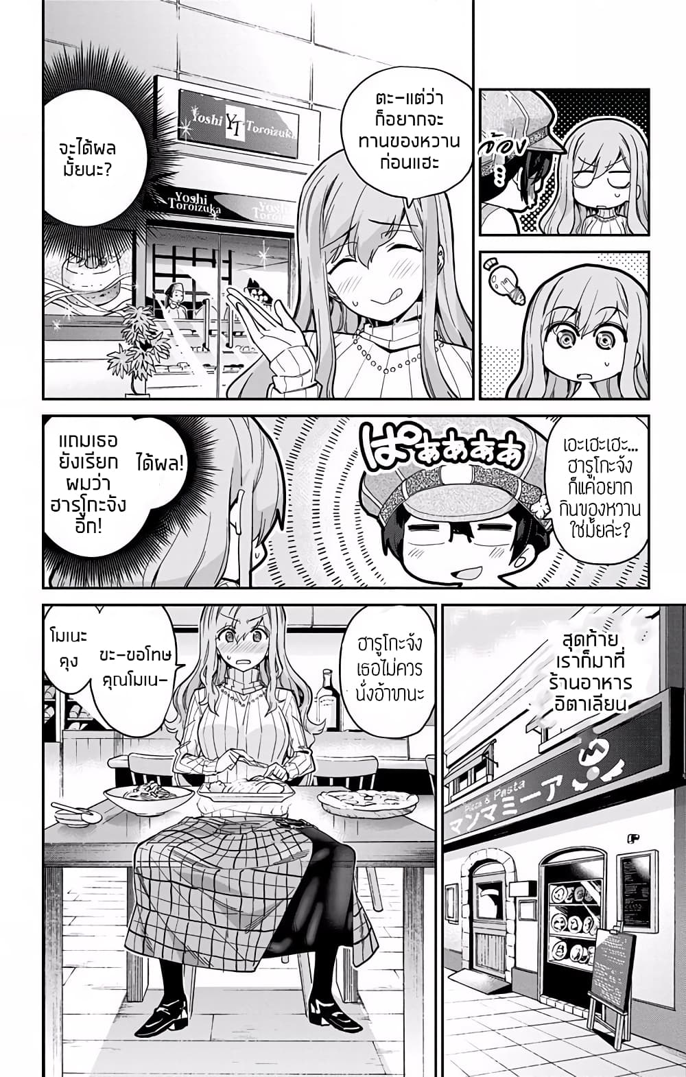 Mone-san no Majime Sugiru Tsukiaikata page 6
