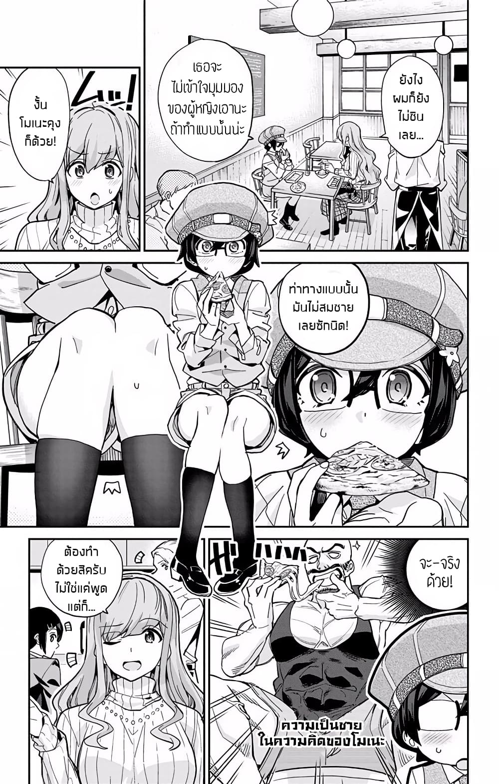 Mone-san no Majime Sugiru Tsukiaikata page 7