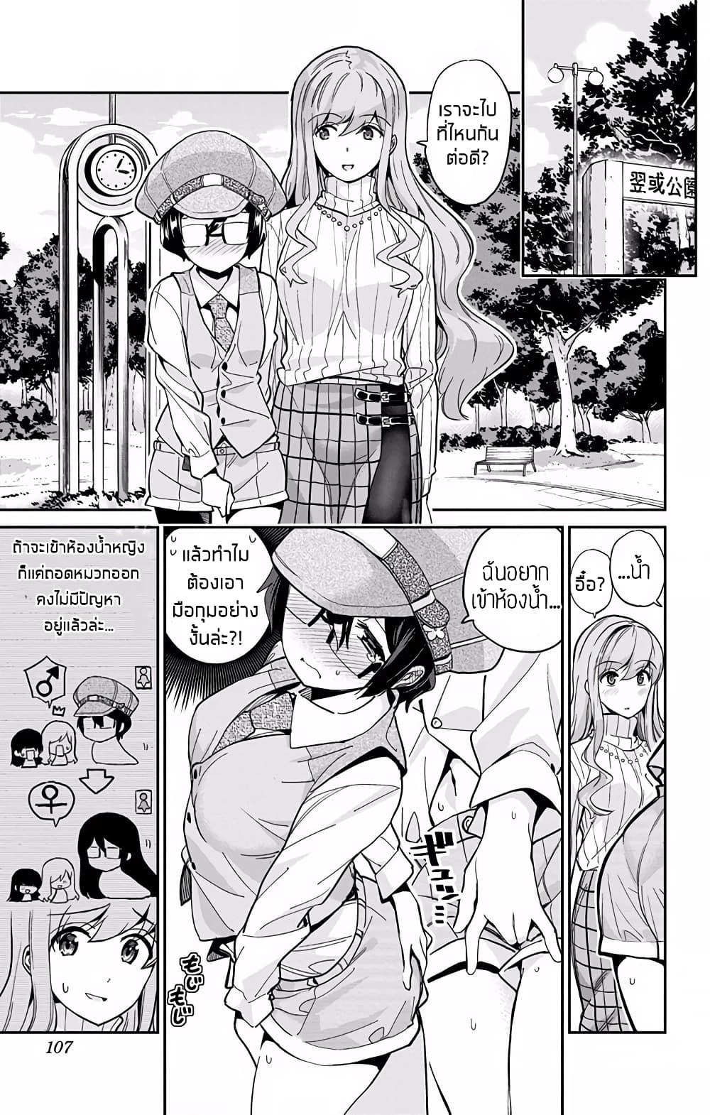Mone-san no Majime Sugiru Tsukiaikata page 9