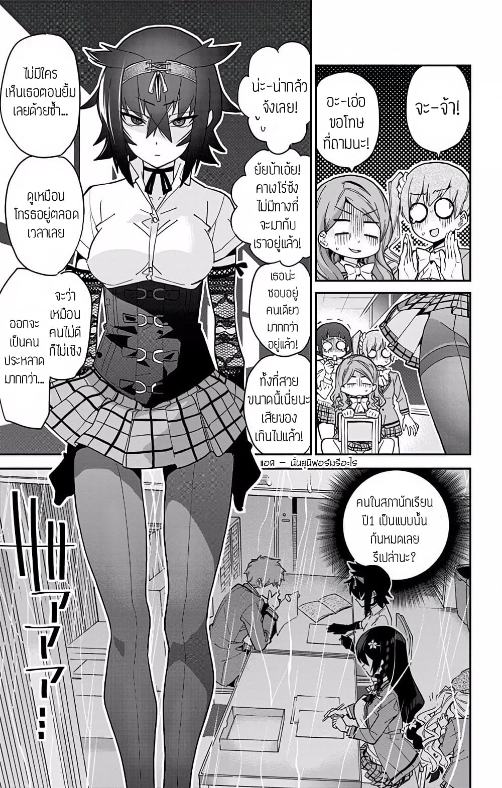 Mone-san no Majime Sugiru Tsukiaikata page 3