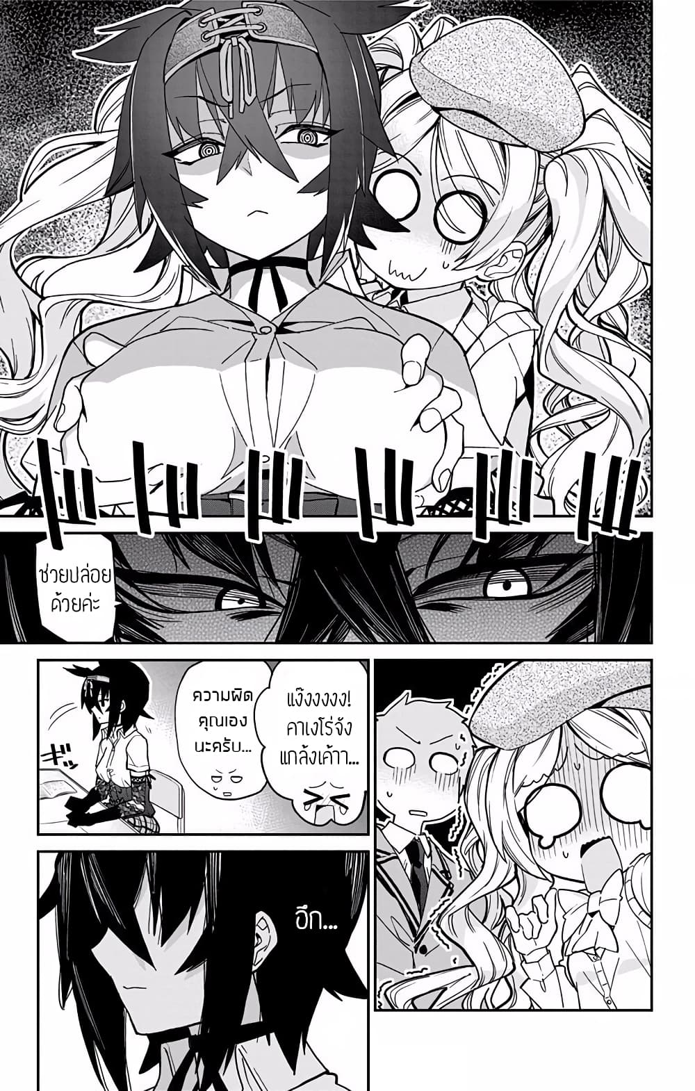 Mone-san no Majime Sugiru Tsukiaikata page 5