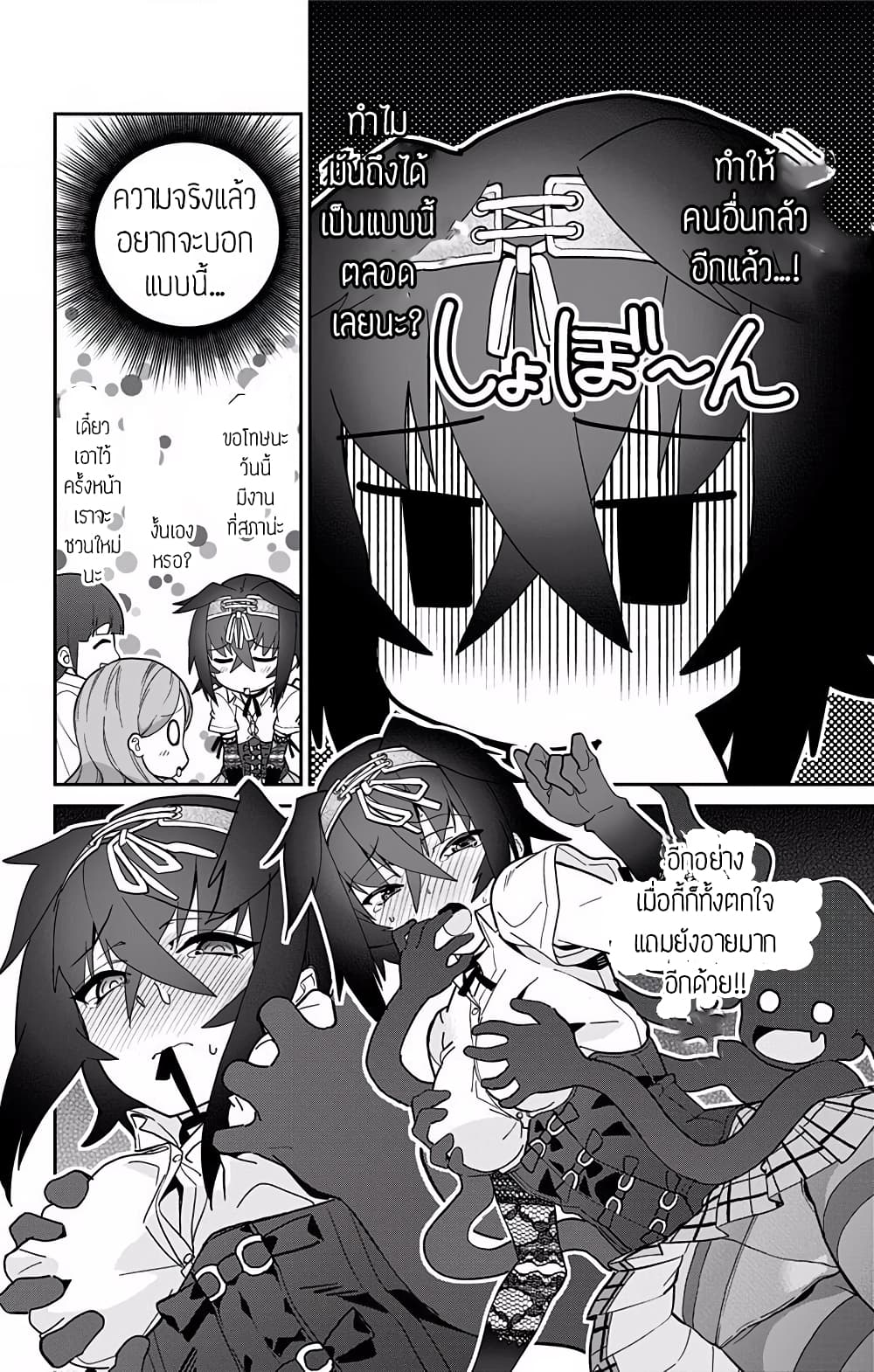 Mone-san no Majime Sugiru Tsukiaikata page 6