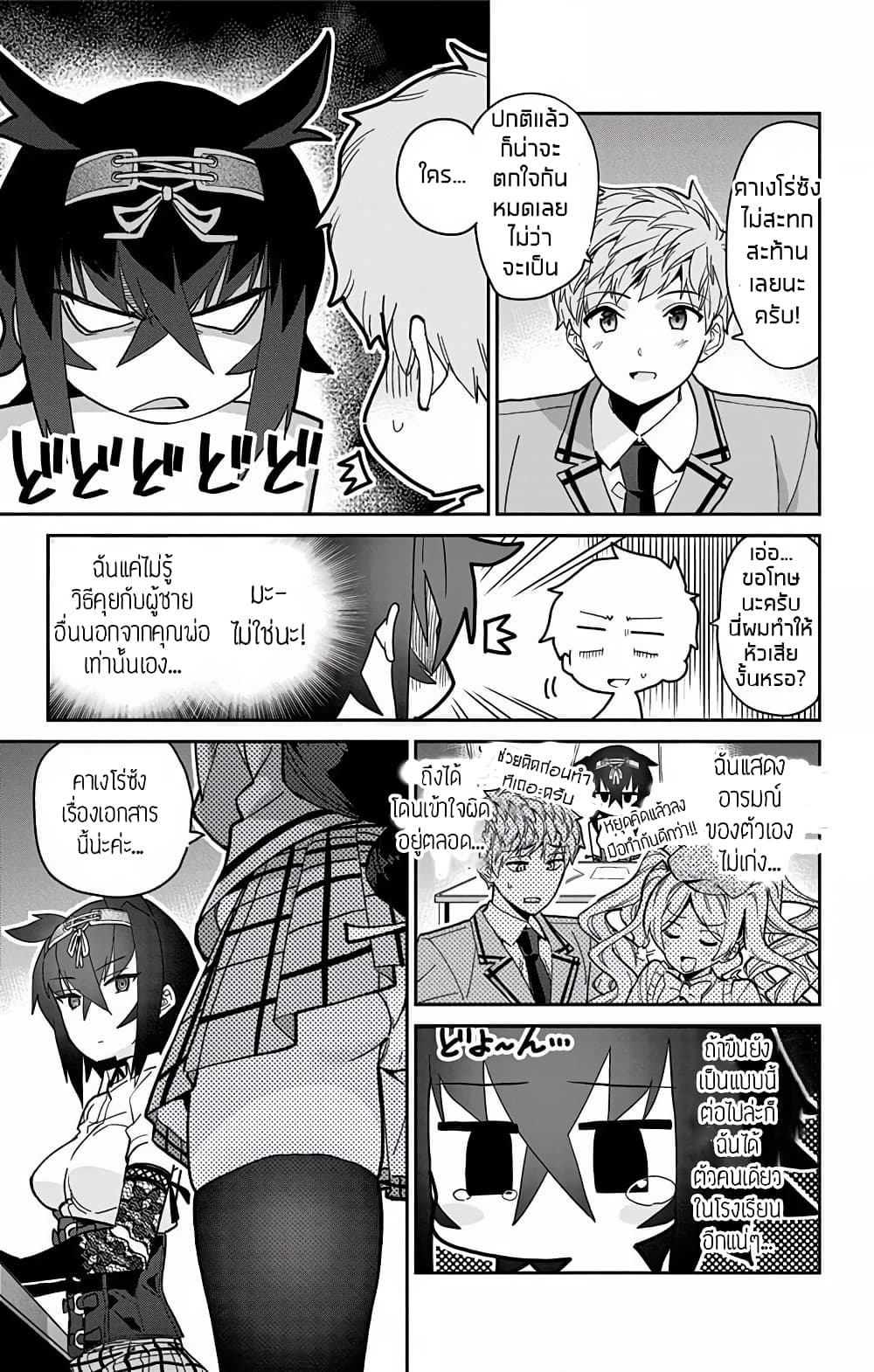 Mone-san no Majime Sugiru Tsukiaikata page 7