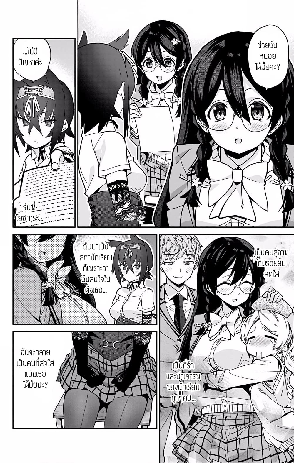 Mone-san no Majime Sugiru Tsukiaikata page 8