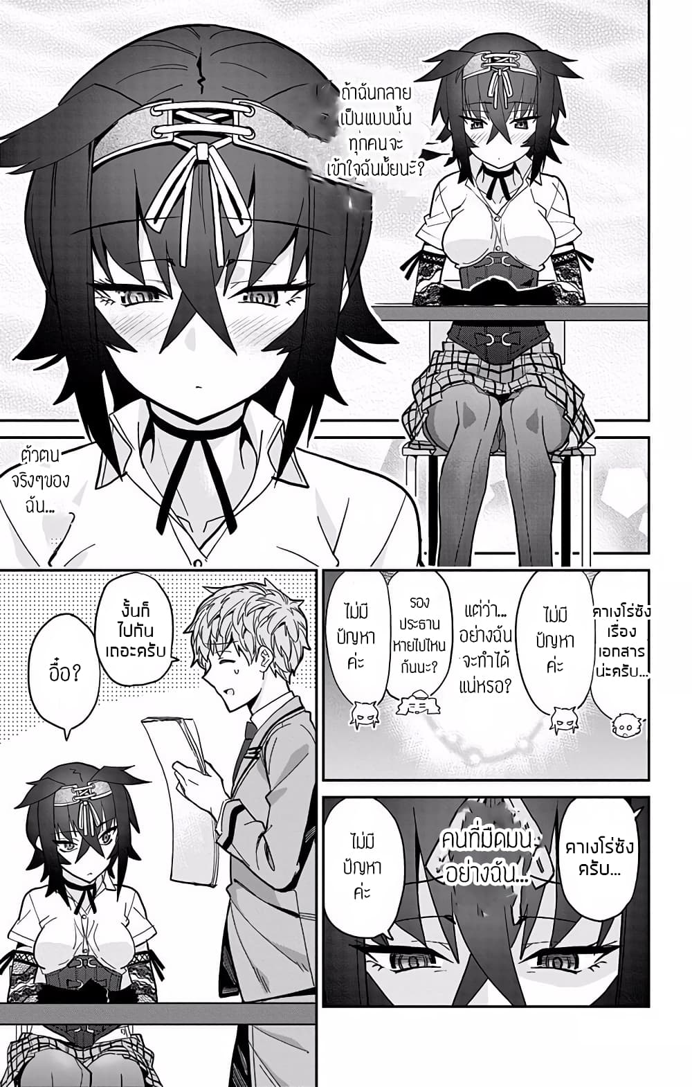 Mone-san no Majime Sugiru Tsukiaikata page 9