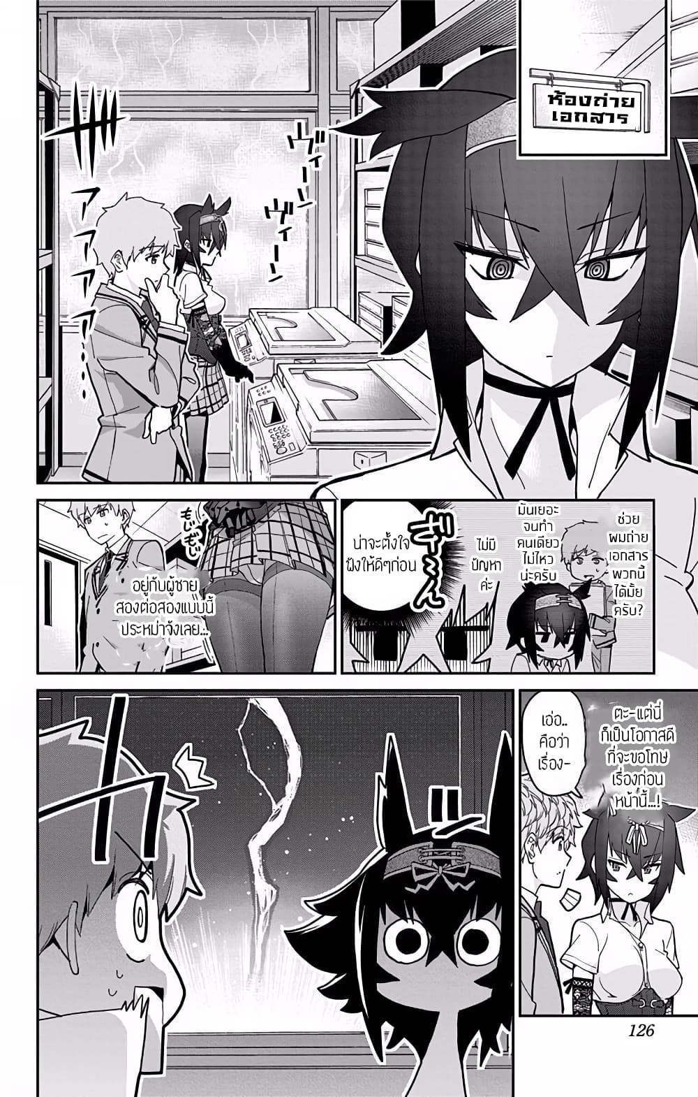 Mone-san no Majime Sugiru Tsukiaikata page 10