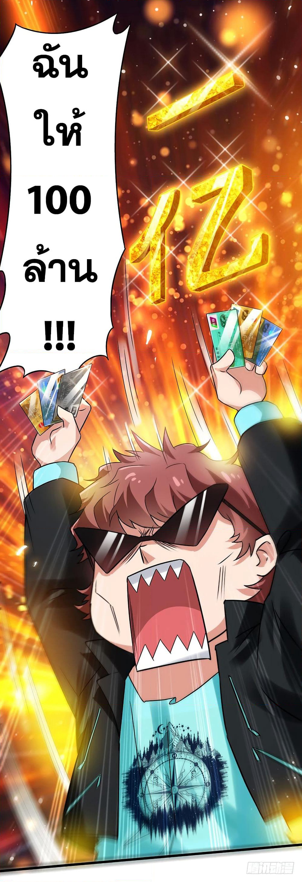 Money-To-Burn System page 10