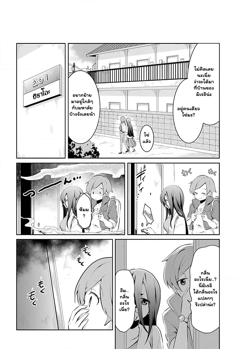 Mono No Kemonogurashi page 2