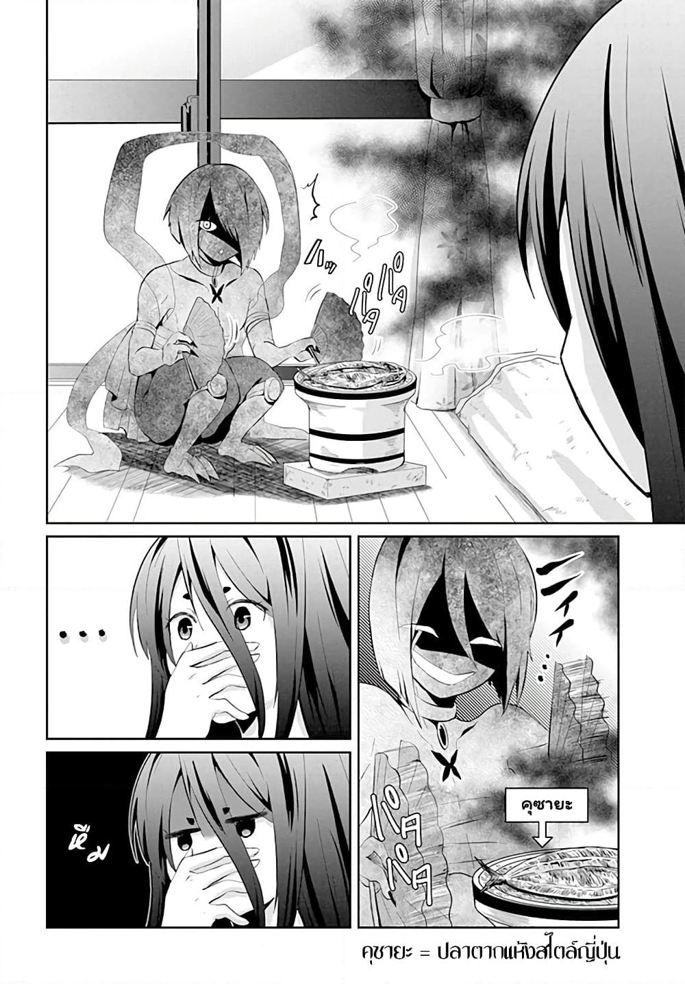 Mono No Kemonogurashi page 4