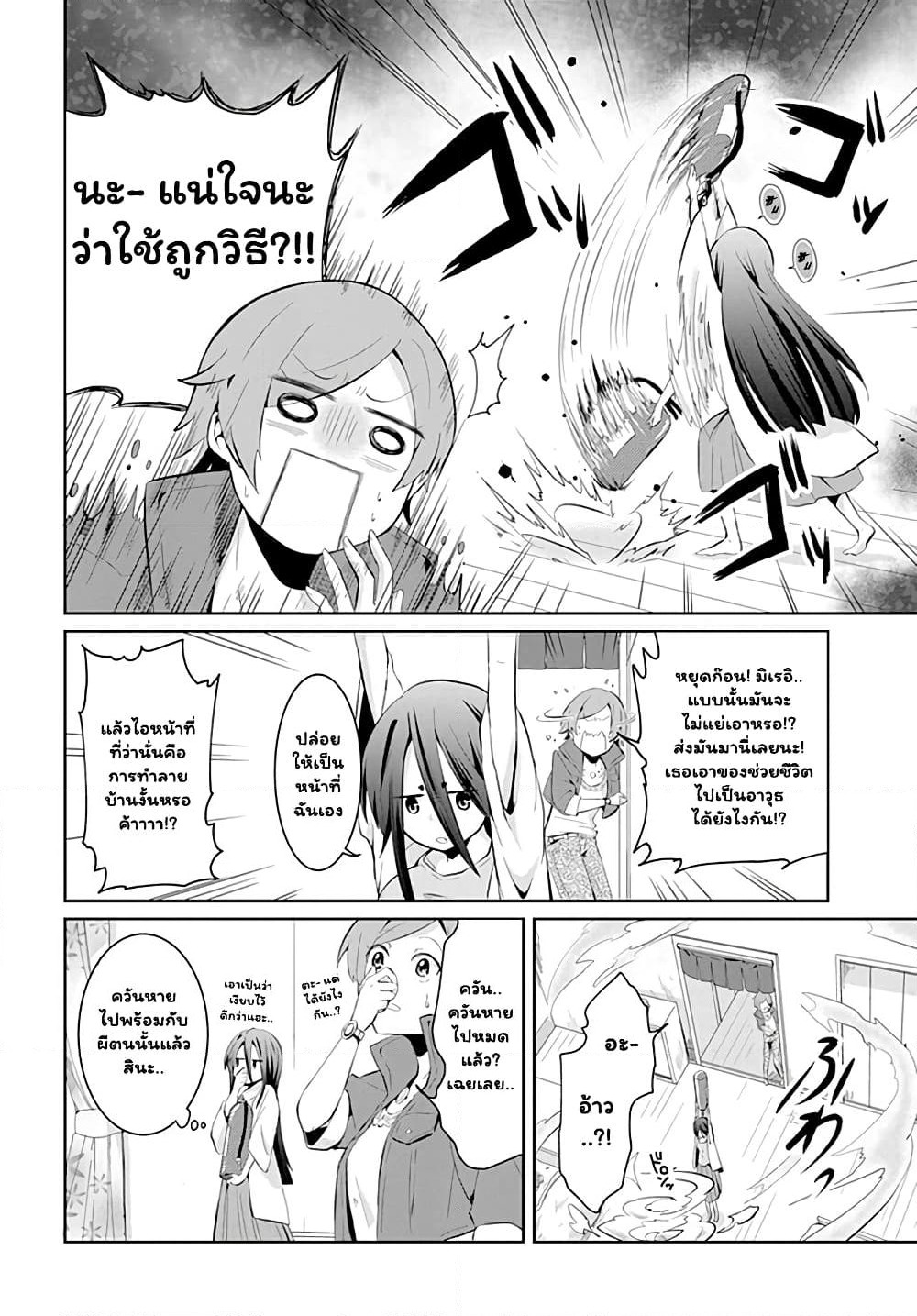 Mono No Kemonogurashi page 6