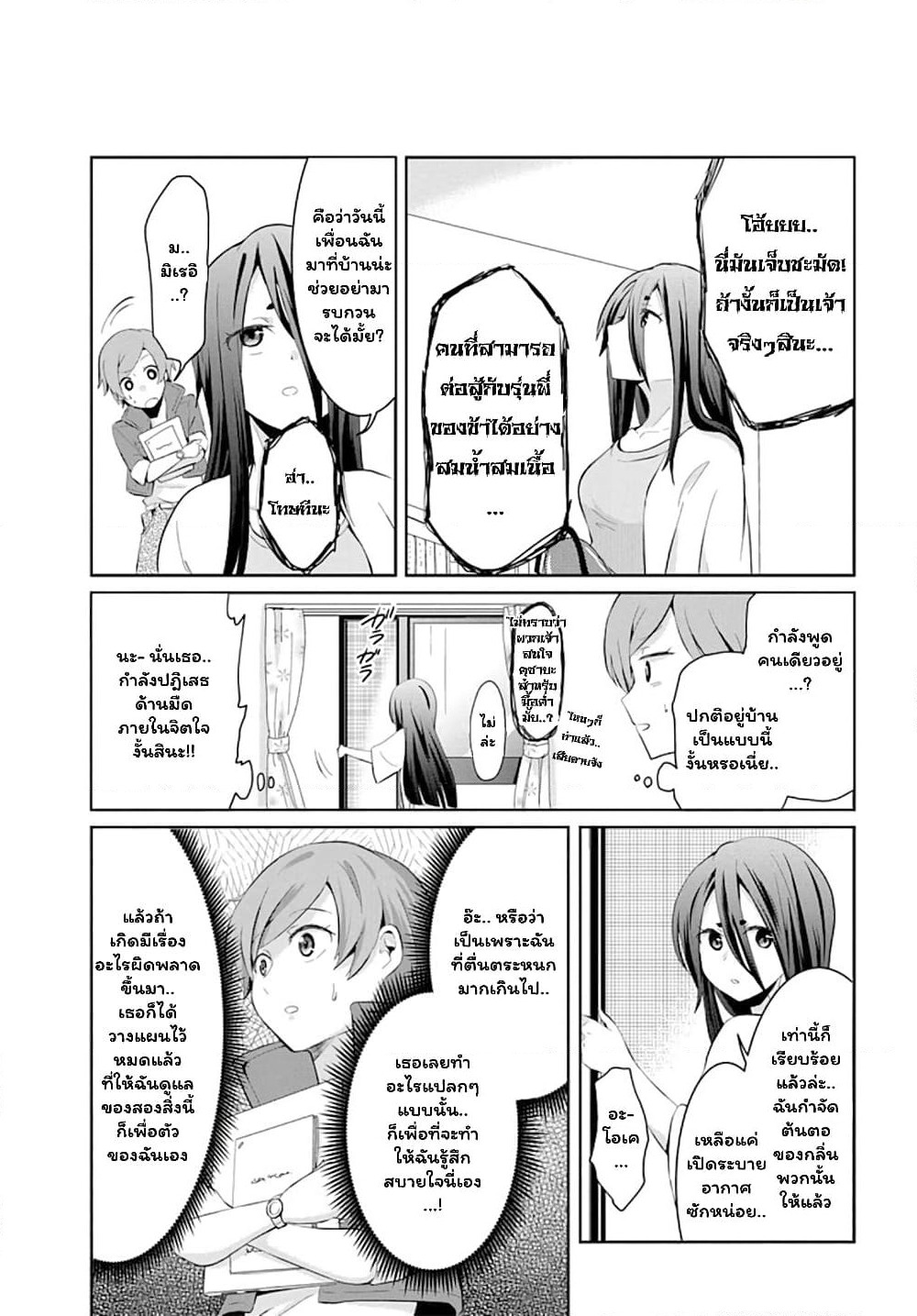 Mono No Kemonogurashi page 7