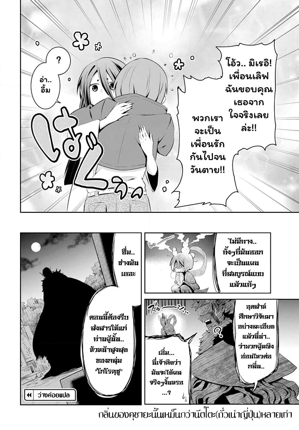 Mono No Kemonogurashi page 8
