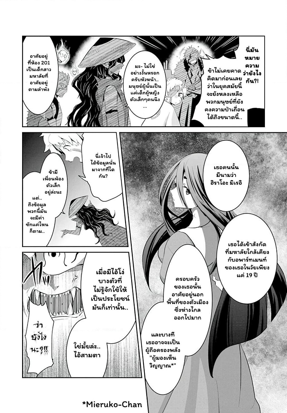 Mono No Kemonogurashi page 2