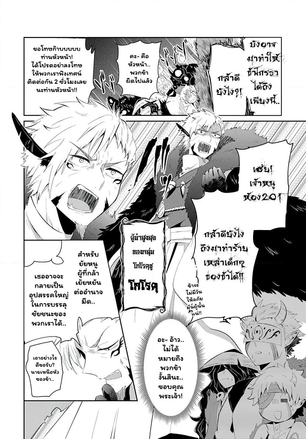 Mono No Kemonogurashi page 4
