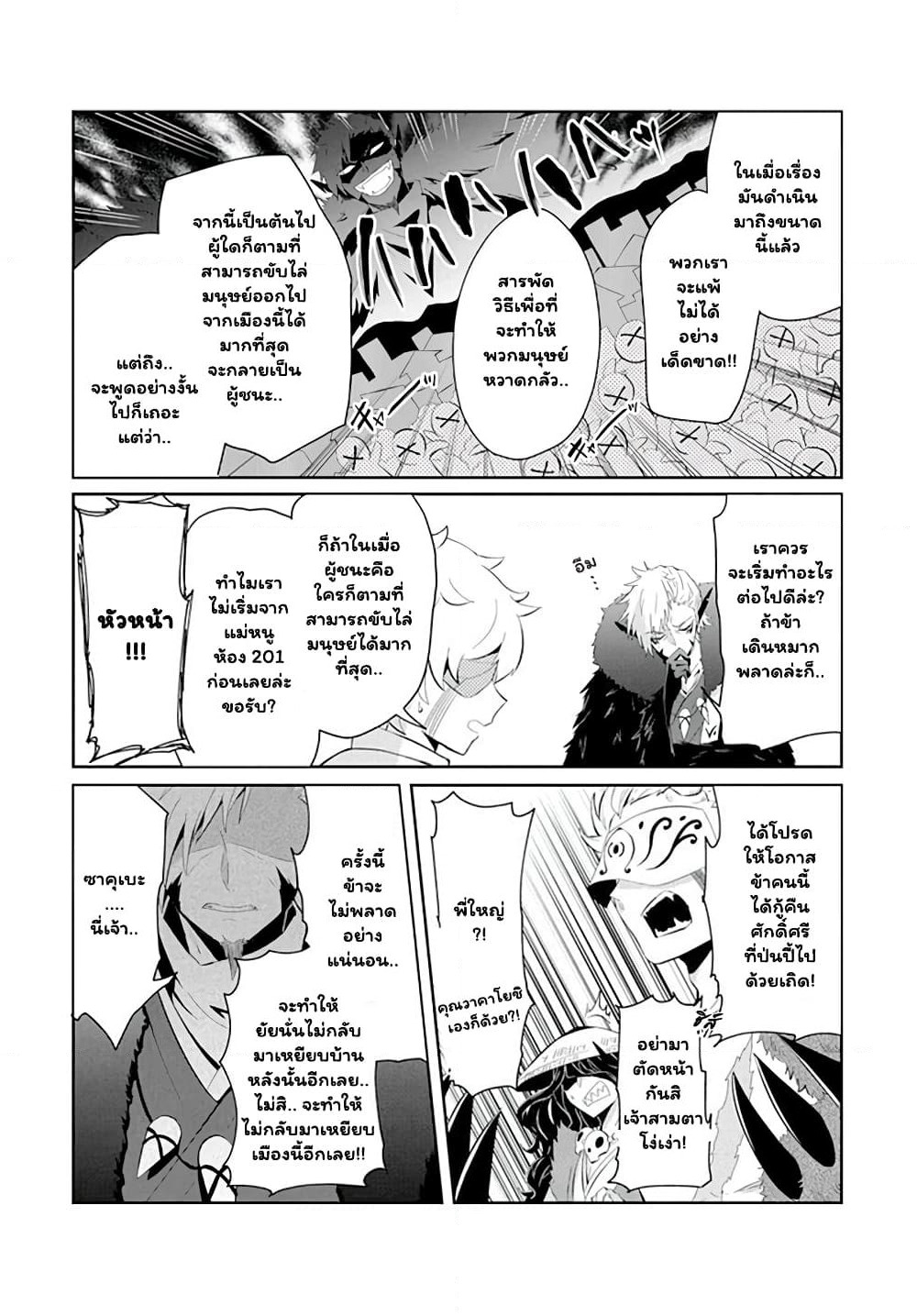 Mono No Kemonogurashi page 5