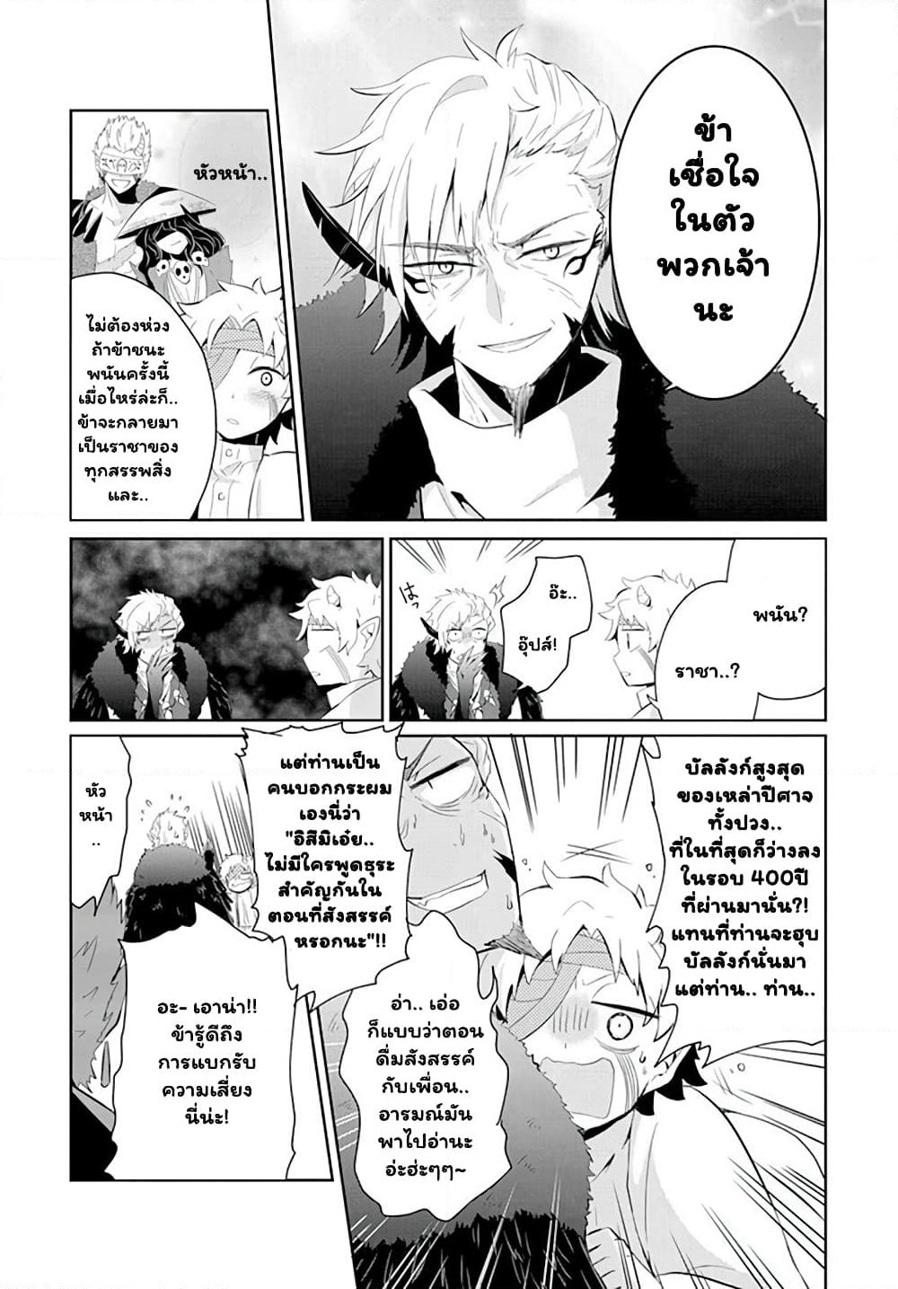 Mono No Kemonogurashi page 7