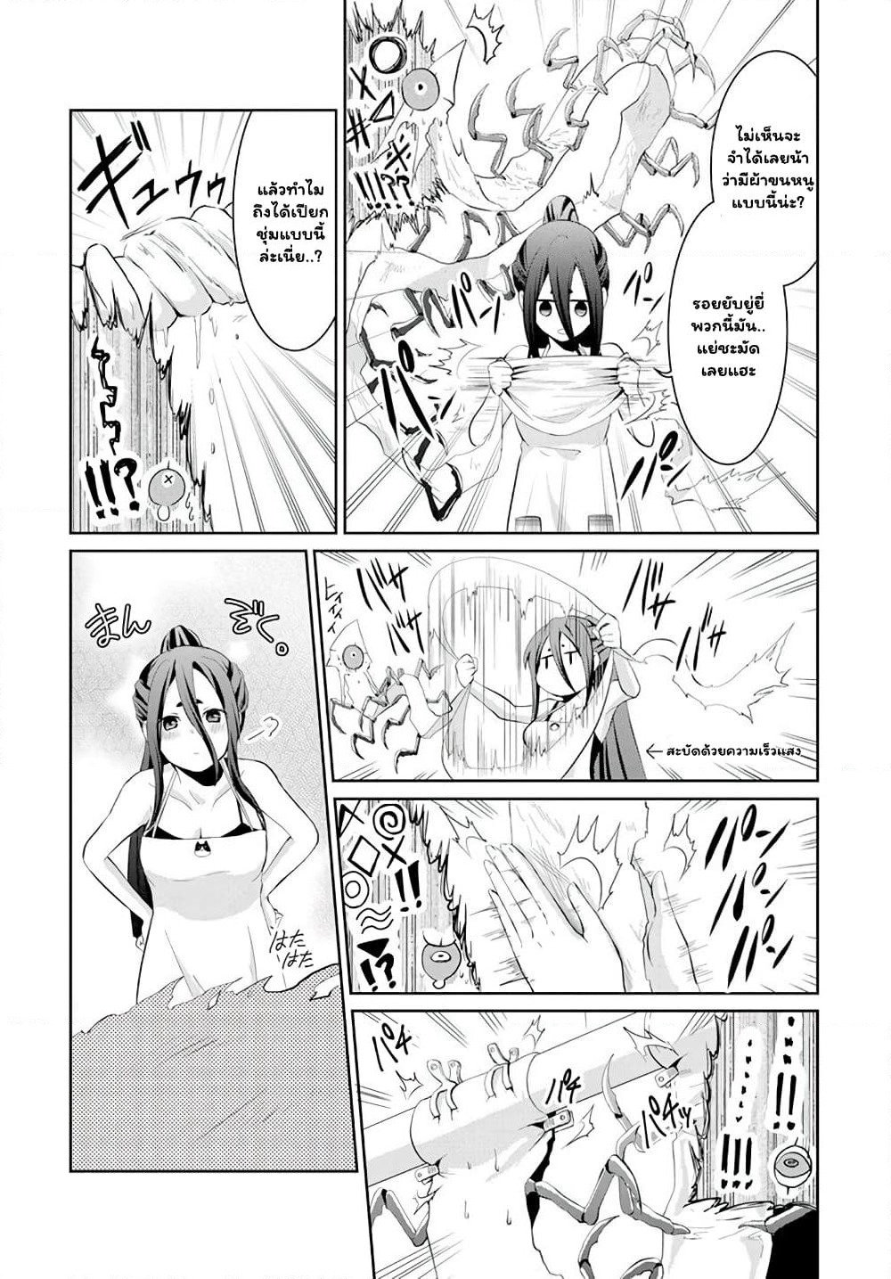 Mono No Kemonogurashi page 7