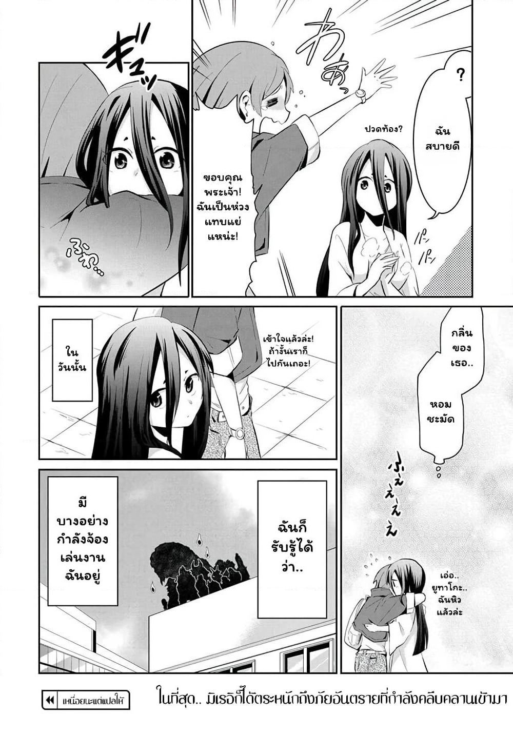 Mono No Kemonogurashi page 8