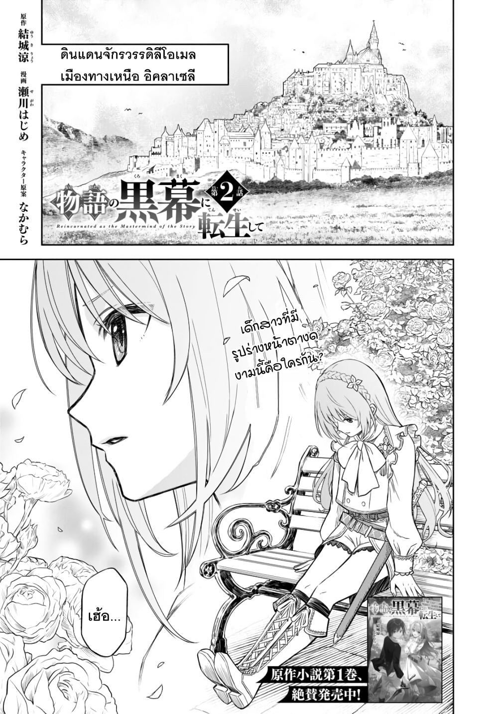 Monogatari no Kuromaku ni Tensei shite page 2