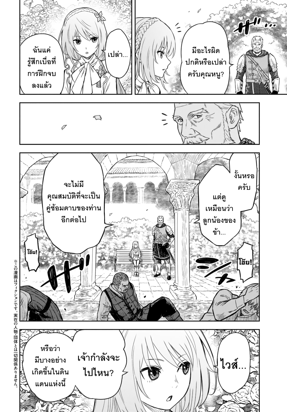 Monogatari no Kuromaku ni Tensei shite page 3