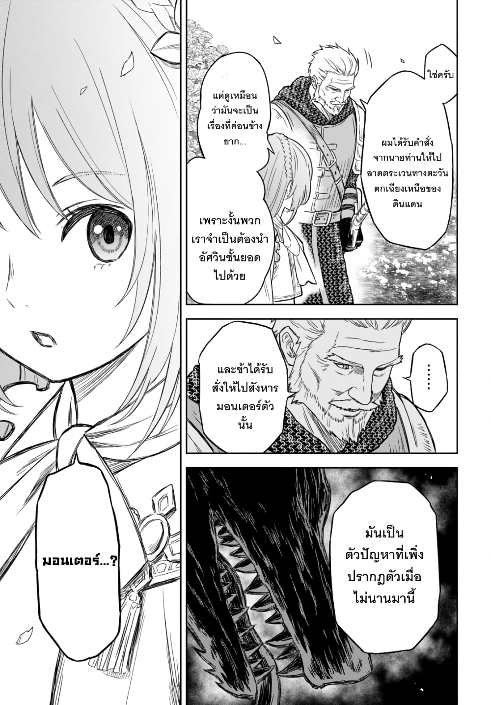 Monogatari no Kuromaku ni Tensei shite page 4