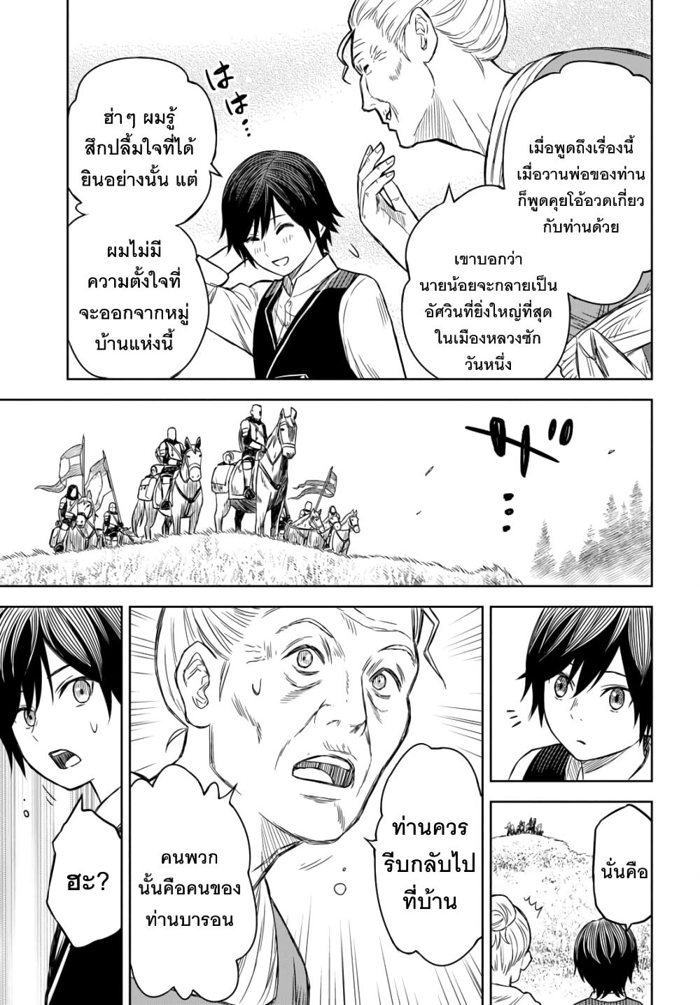 Monogatari no Kuromaku ni Tensei shite page 8