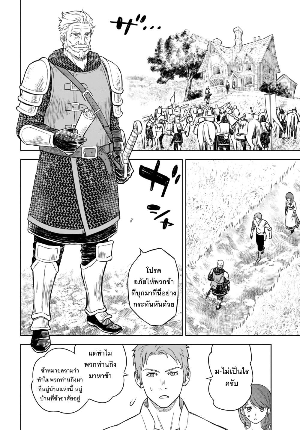 Monogatari no Kuromaku ni Tensei shite page 9