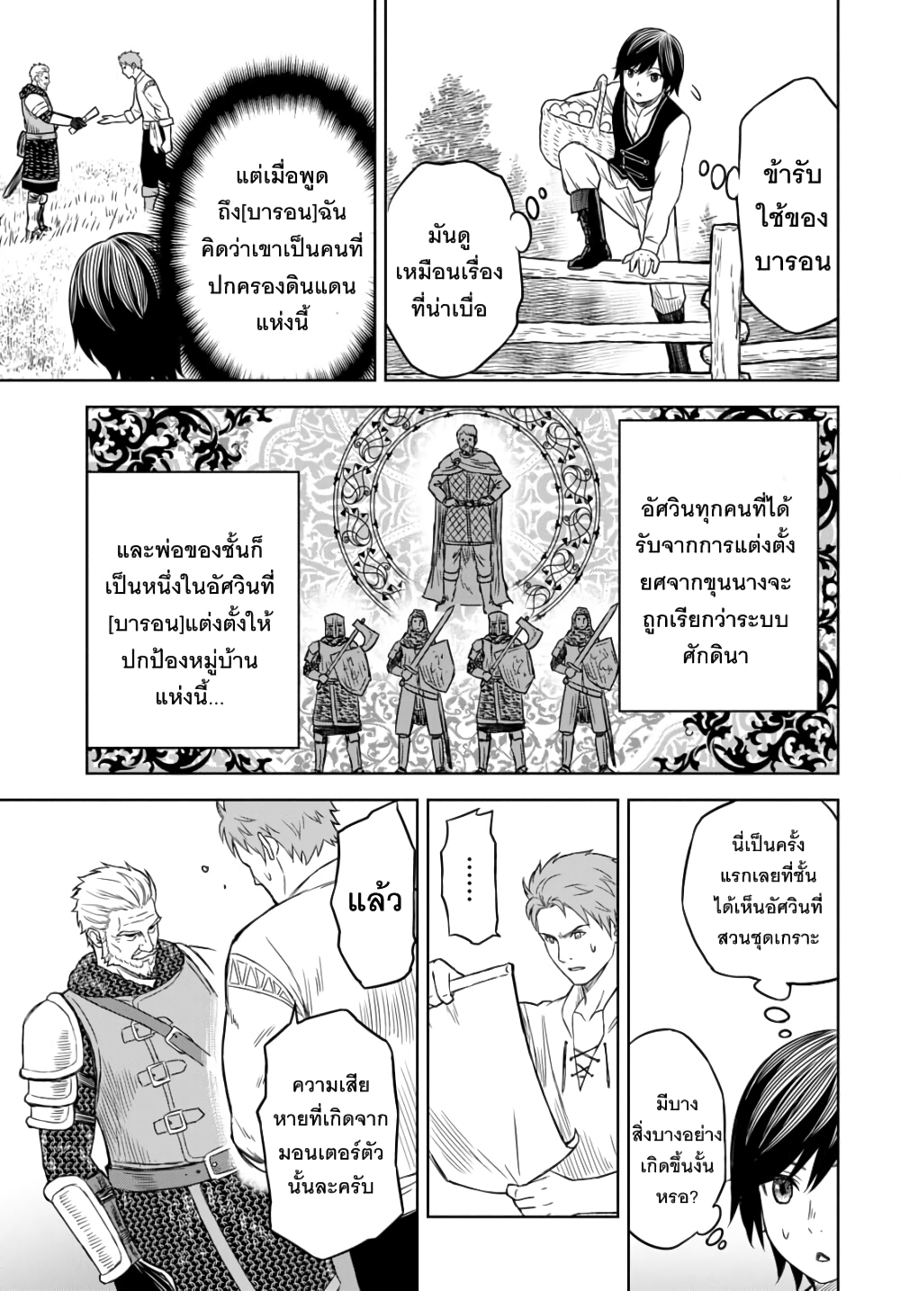 Monogatari no Kuromaku ni Tensei shite page 10