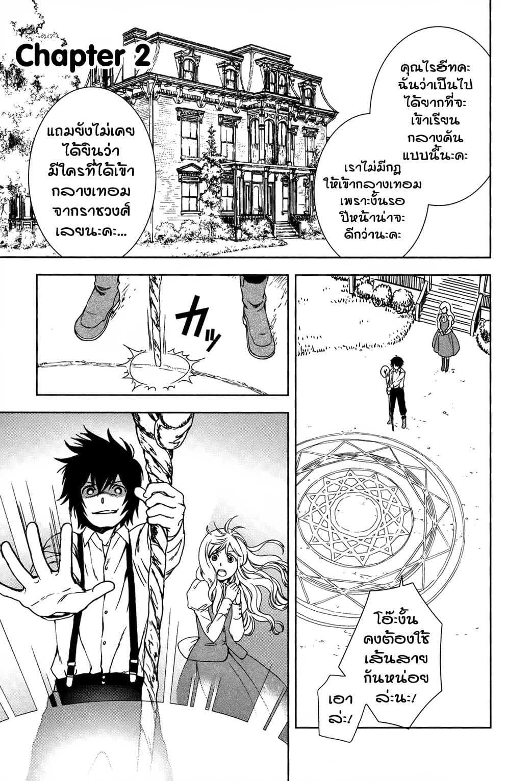 Monogatari no Naka no Hito page 1