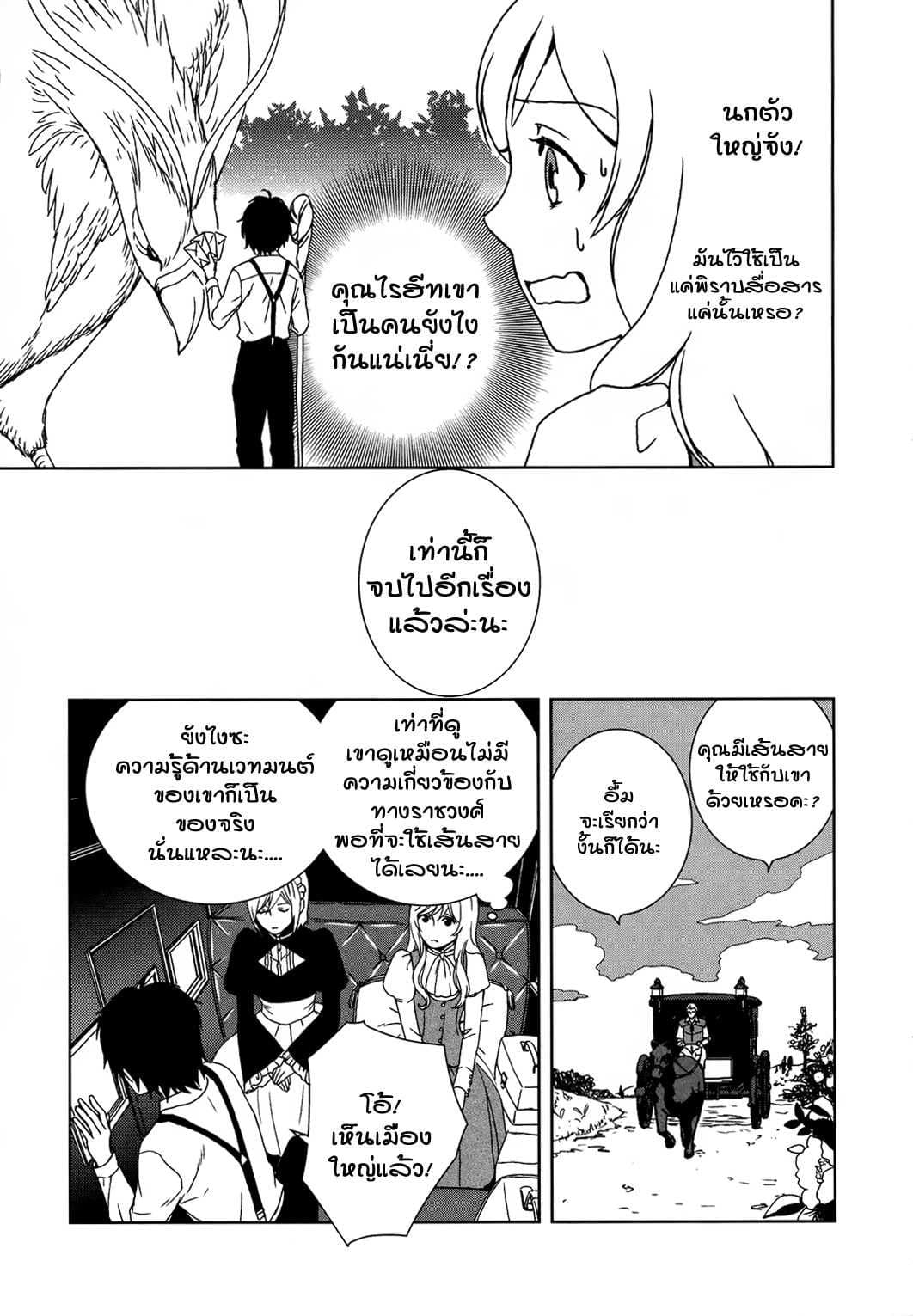 Monogatari no Naka no Hito page 3