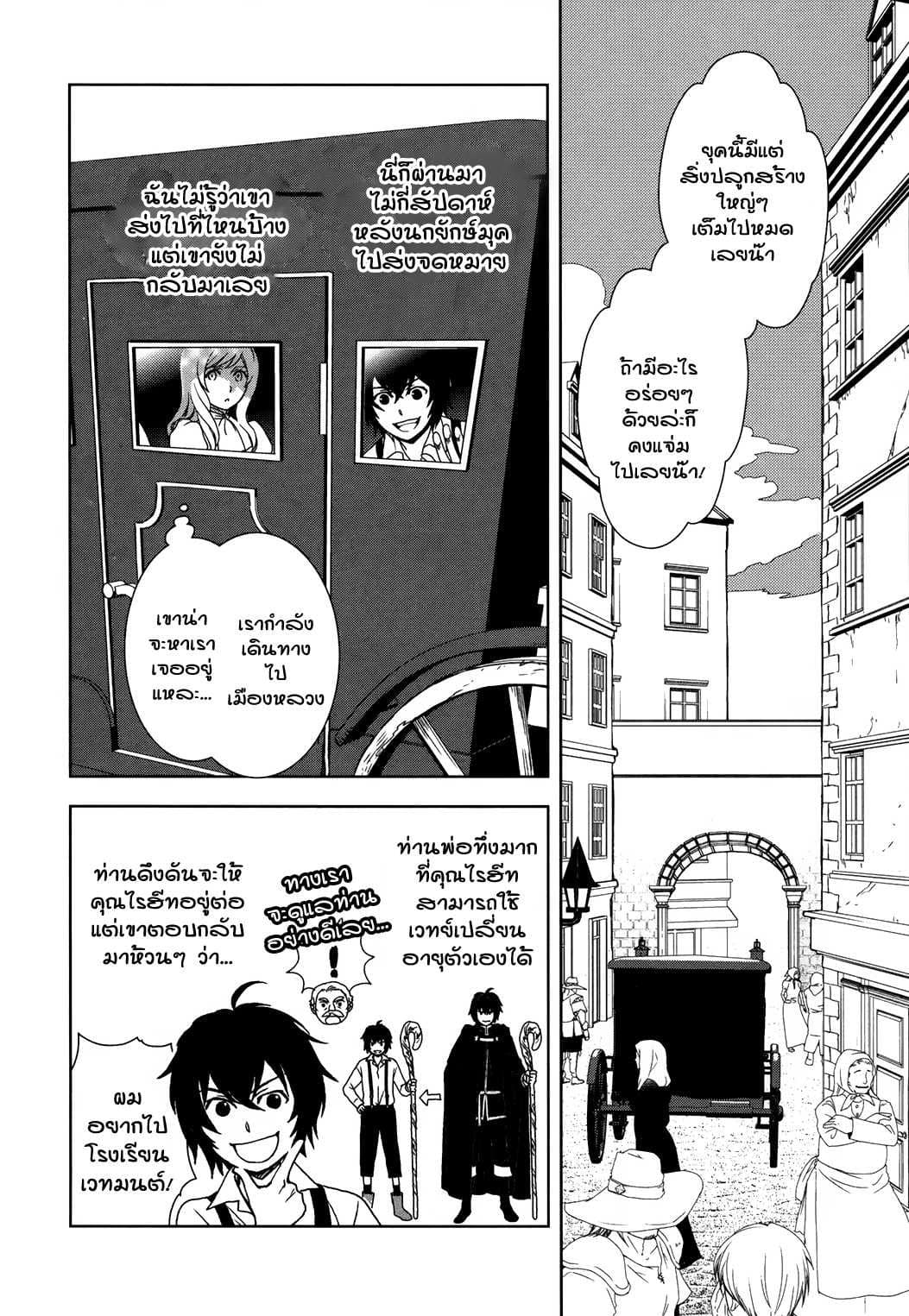 Monogatari no Naka no Hito page 4