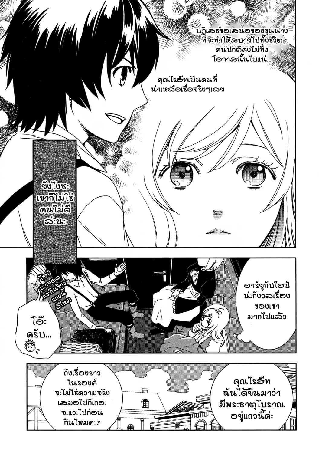 Monogatari no Naka no Hito page 5