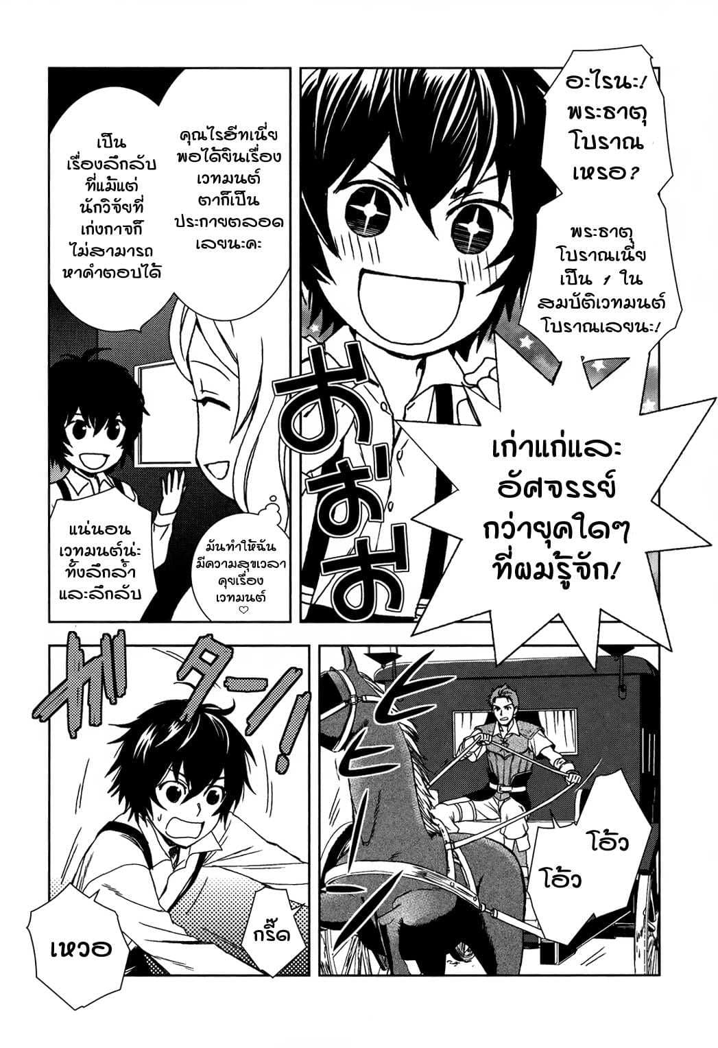 Monogatari no Naka no Hito page 6