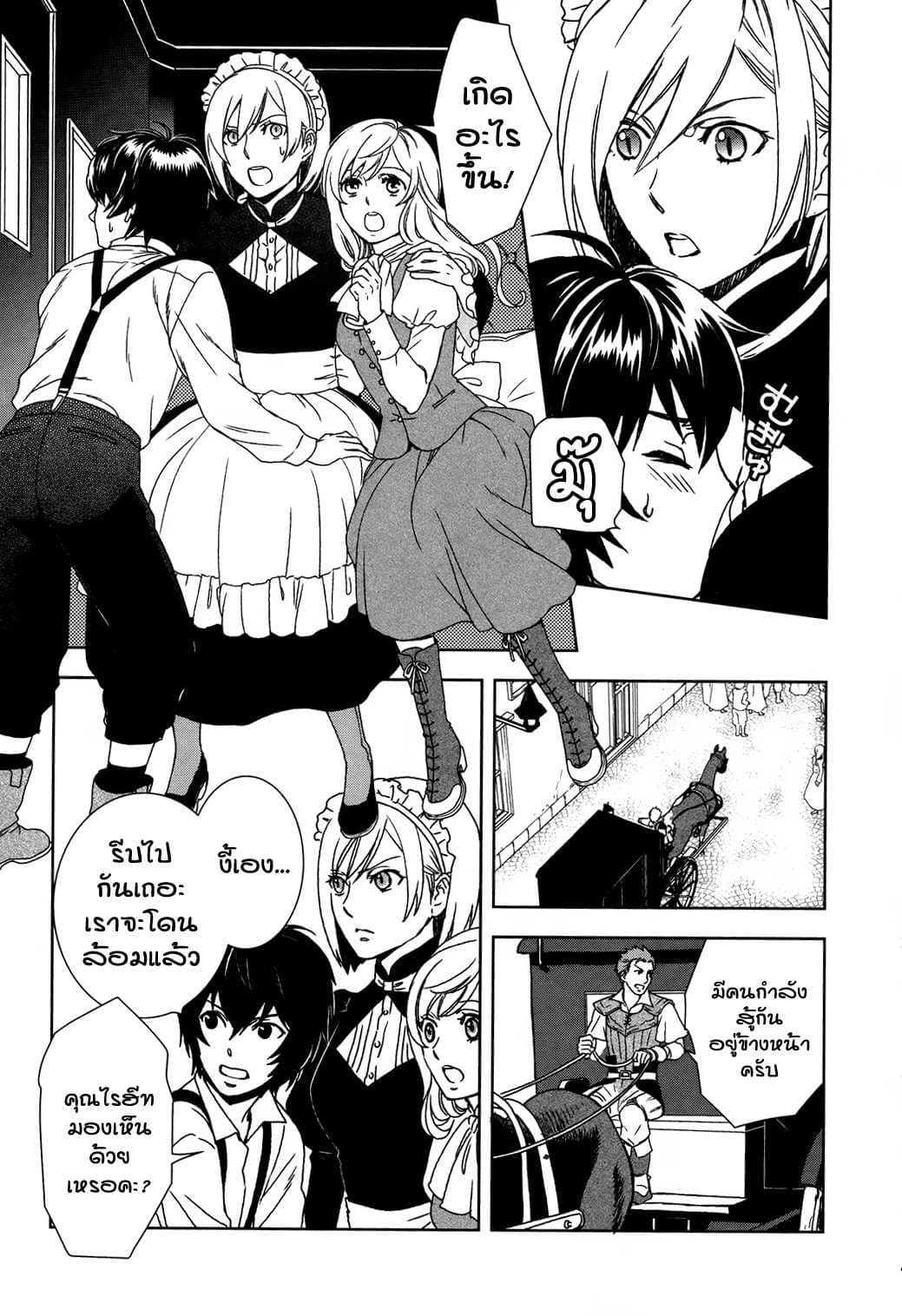 Monogatari no Naka no Hito page 7