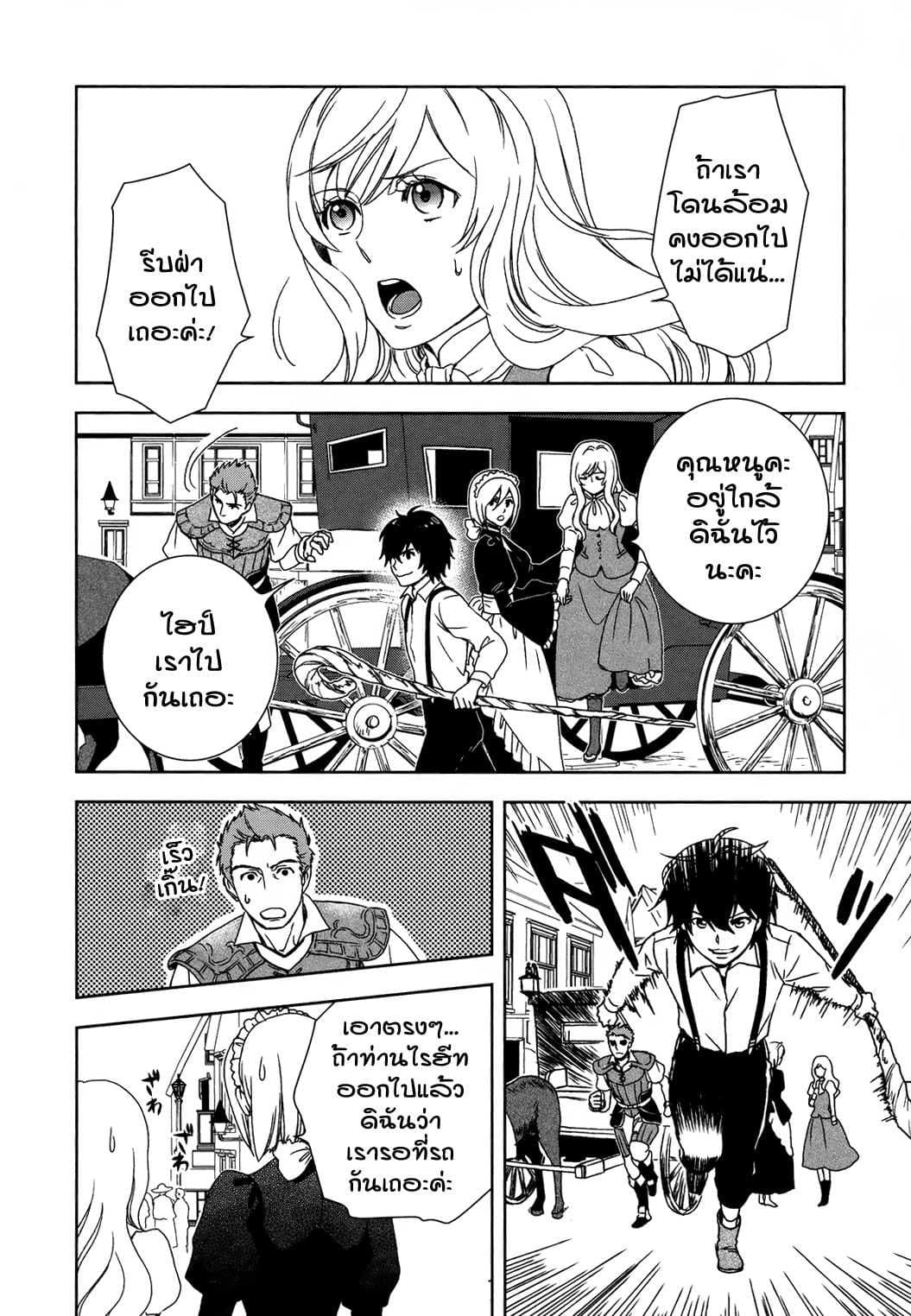 Monogatari no Naka no Hito page 8