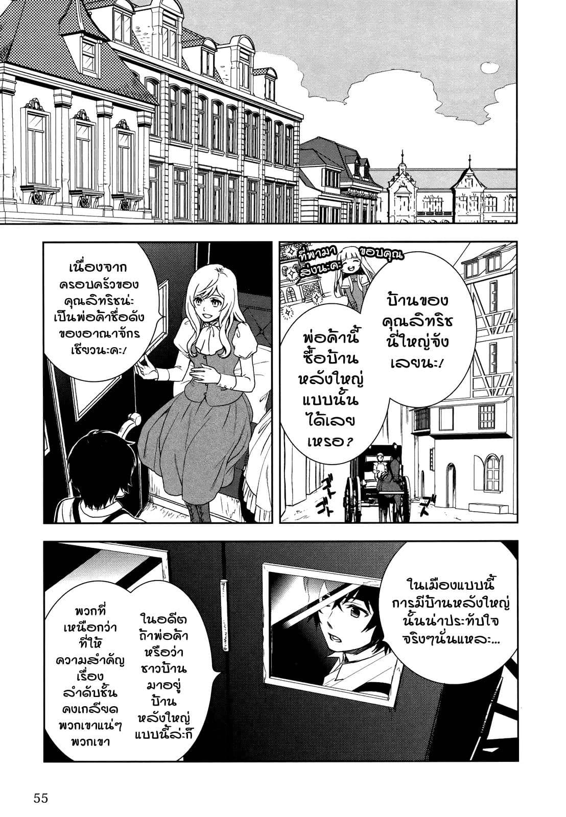Monogatari no Naka no Hito page 1