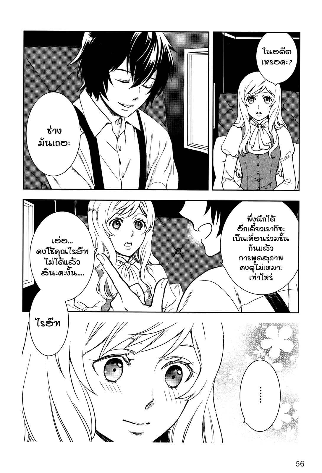 Monogatari no Naka no Hito page 2