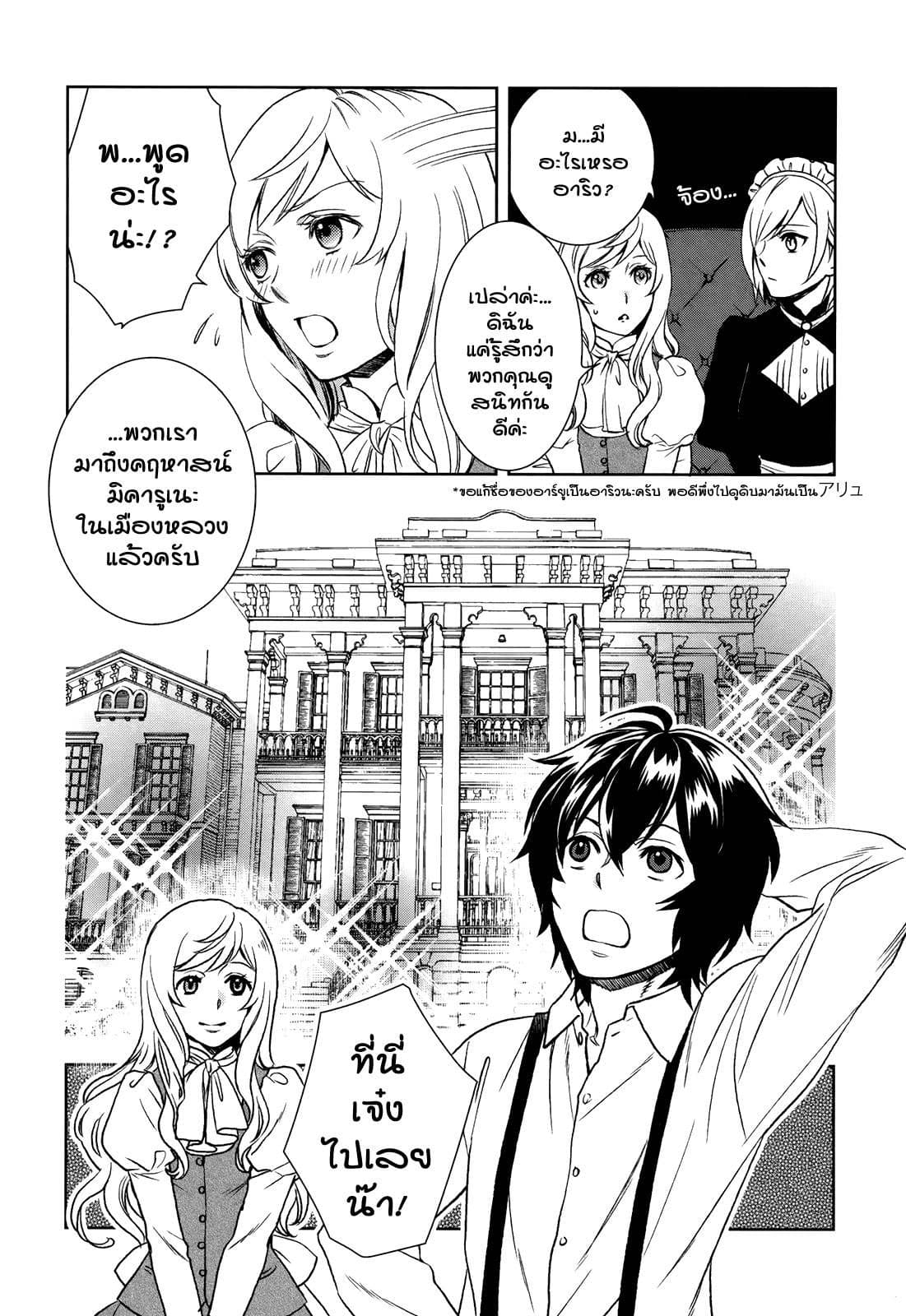Monogatari no Naka no Hito page 3