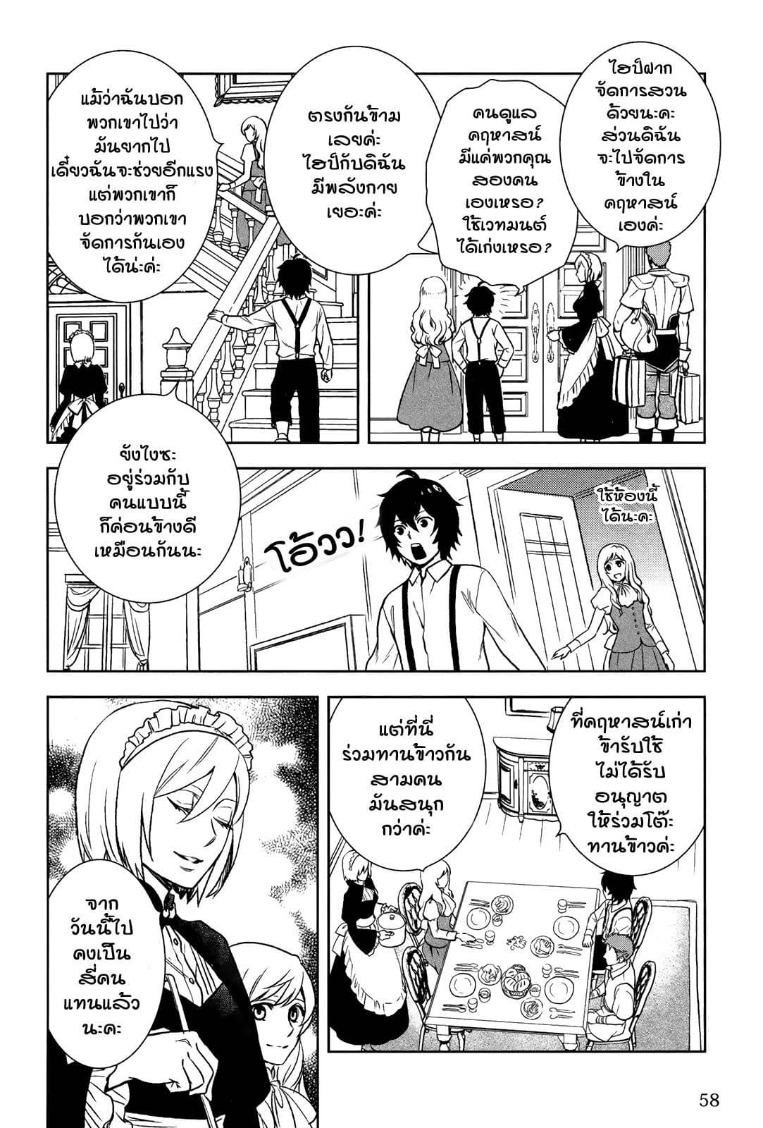 Monogatari no Naka no Hito page 4