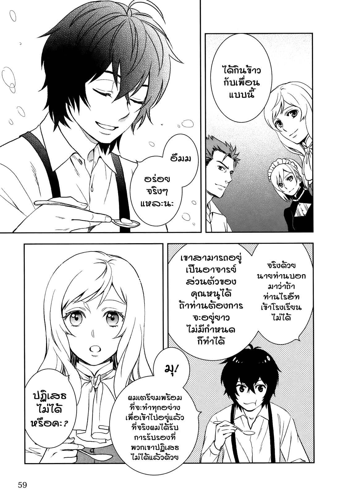 Monogatari no Naka no Hito page 5