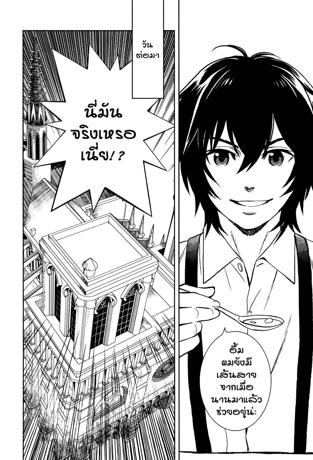 Monogatari no Naka no Hito page 6