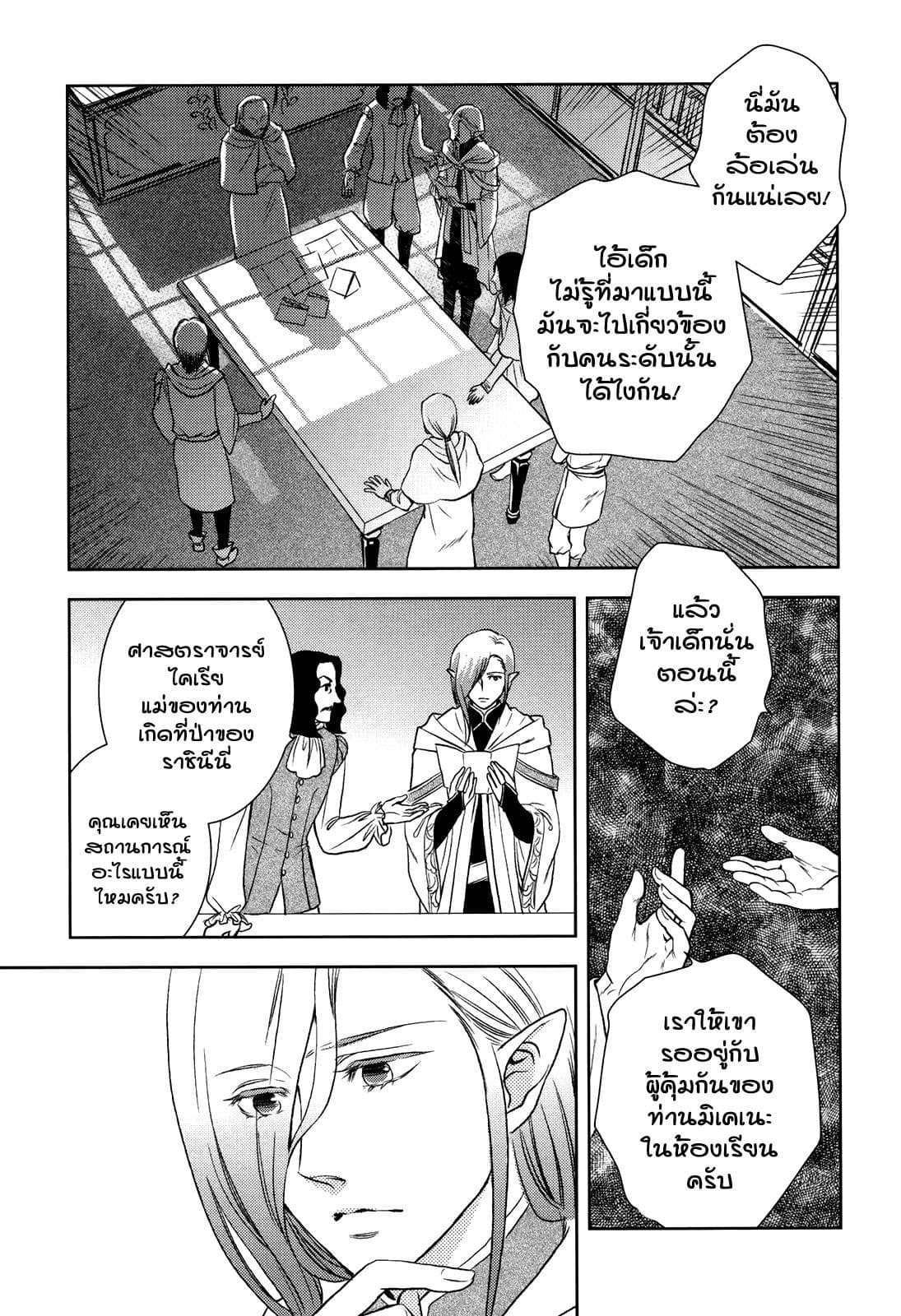 Monogatari no Naka no Hito page 7