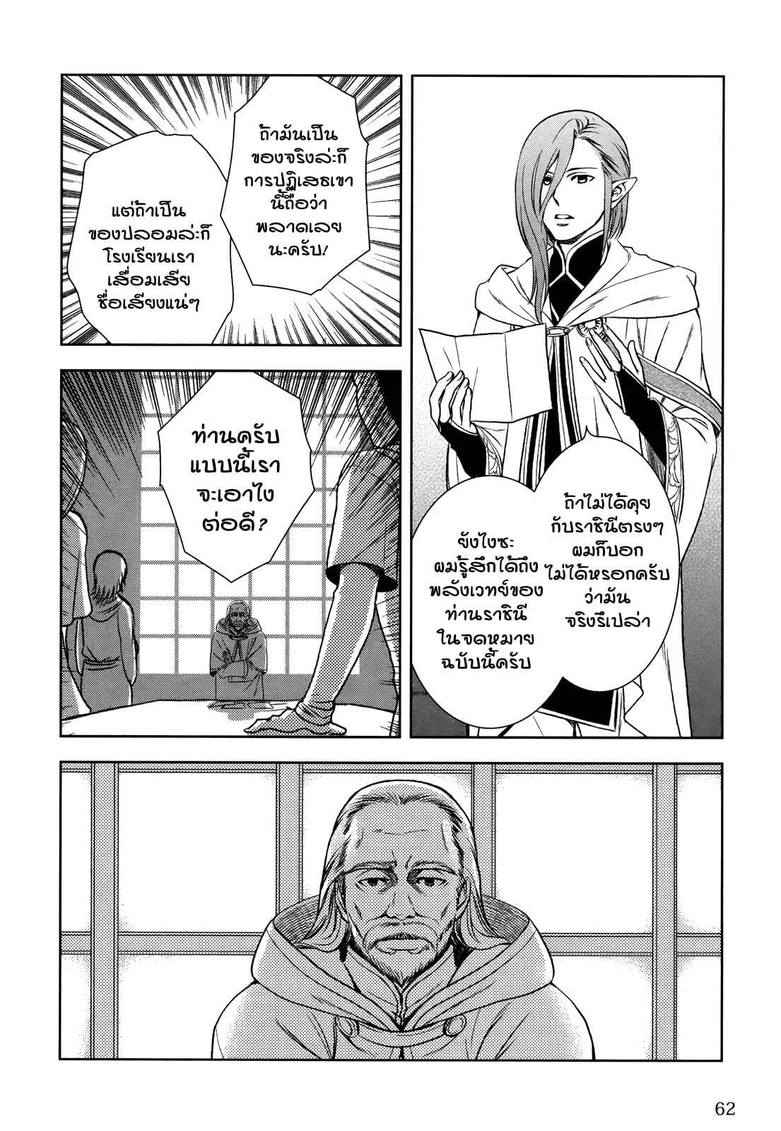 Monogatari no Naka no Hito page 8