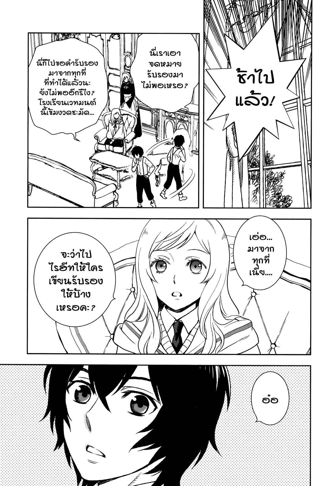Monogatari no Naka no Hito page 9