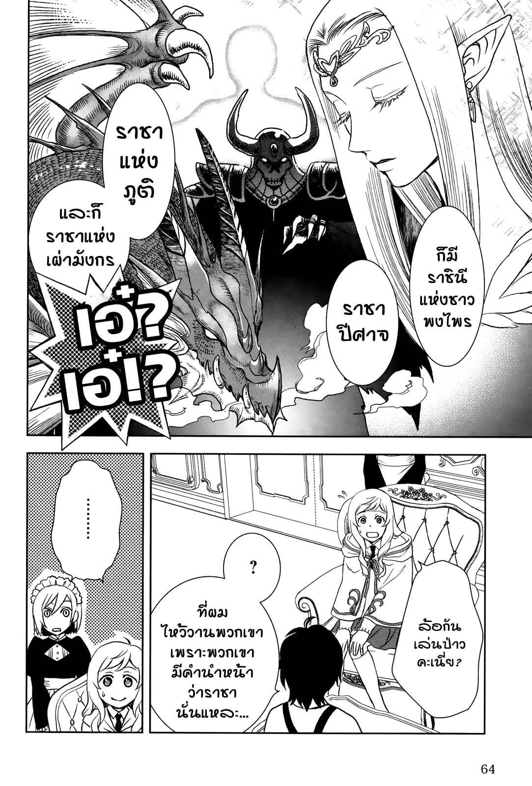 Monogatari no Naka no Hito page 10