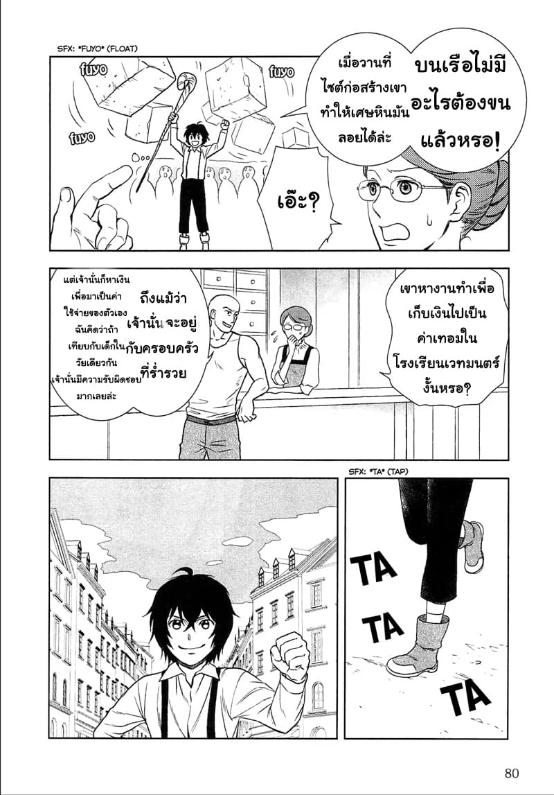 Monogatari no Naka no Hito page 2
